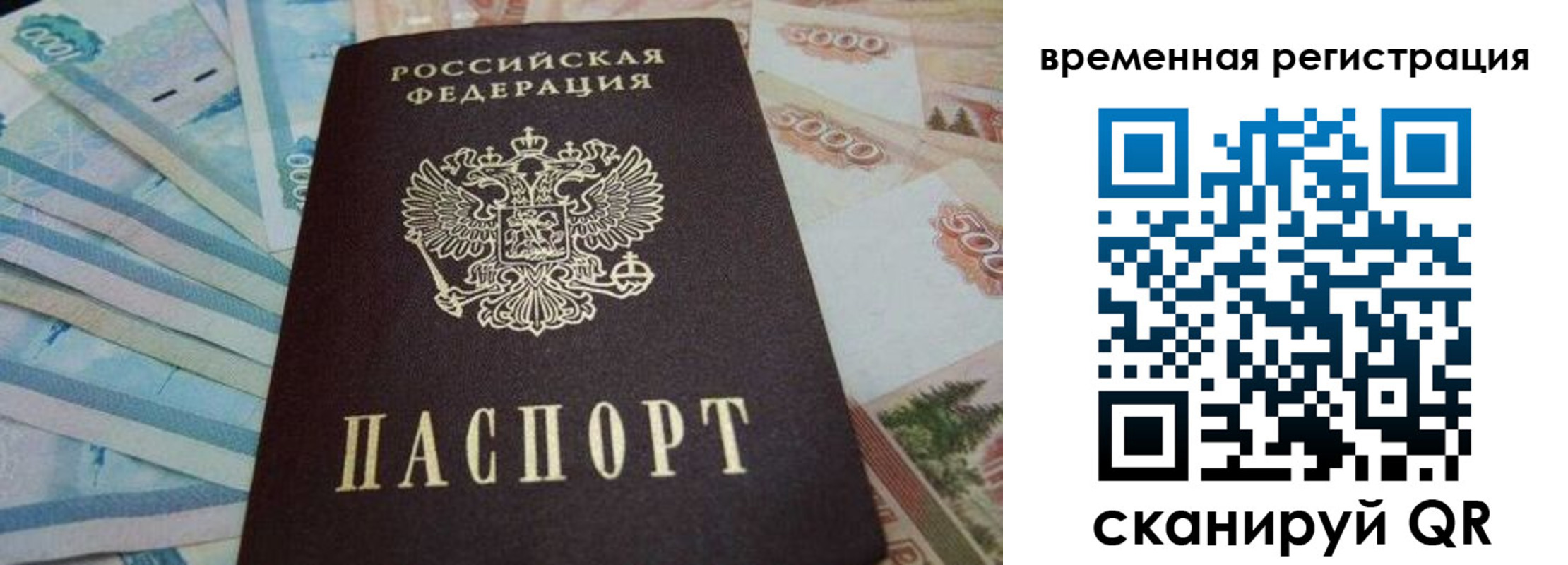 временная регистрация гарантия в Балахне