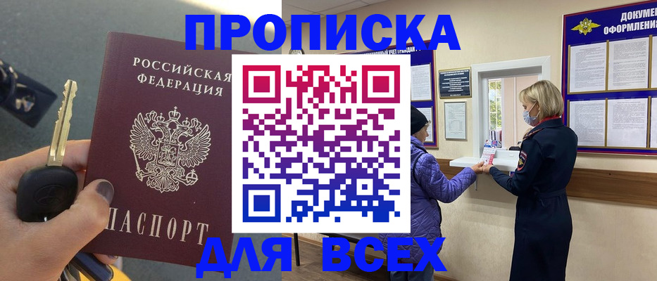 прописка для школы в Балахне