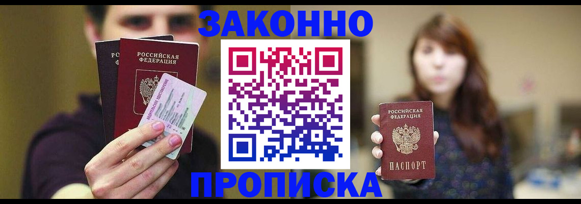 временная регистрация собственник в Балахне