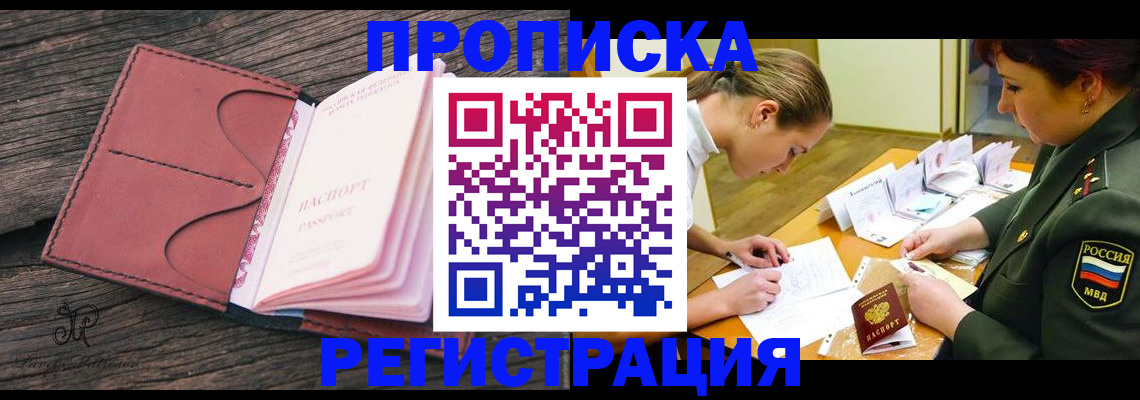 прописка гарантия в Балахне